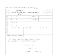 신청서 (항공기변경등록) 신청서 (항공기변경등록)
